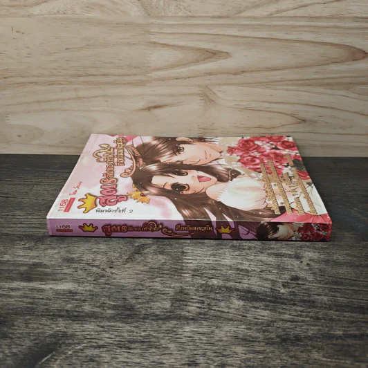 สูตรลับของหัวใจคือกันและกัน - Dorajang รูปที่ 2