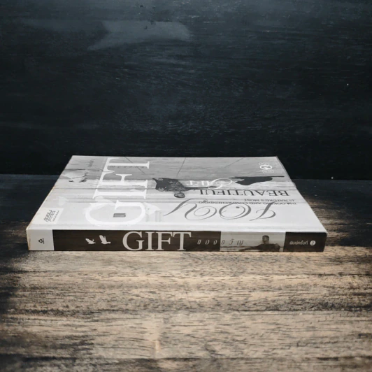 Gift ของขวัญ - สราวุฒิ มาตรทอง รูปที่ 3