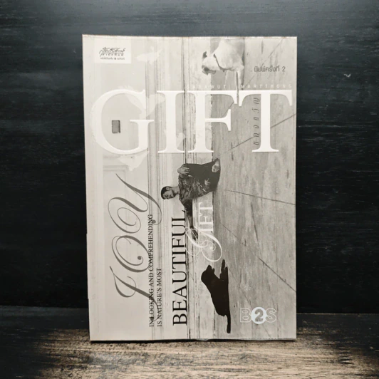 Gift ของขวัญ - สราวุฒิ มาตรทอง รูปที่ 1