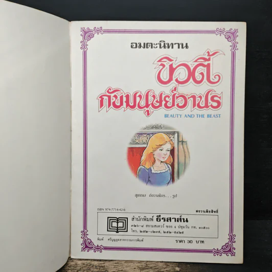 อมตะนิทาน บิวตี้กับมนุษย์วานร รูปที่ 6