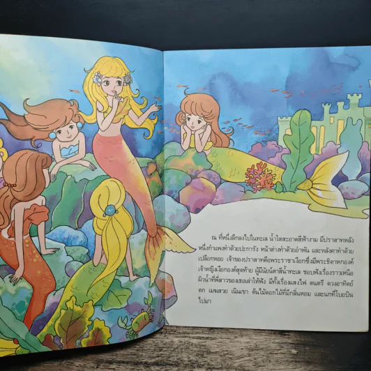 อมตะนิทาน เจ้าหญิงเงือกน้อย The Little Mermaid รูปที่ 6