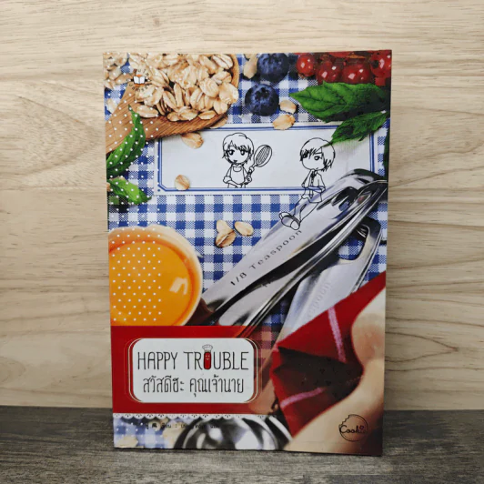 Happy Trouble สวัสดีฮะ คุณเจ้านาย - ฟู รูปที่ 1