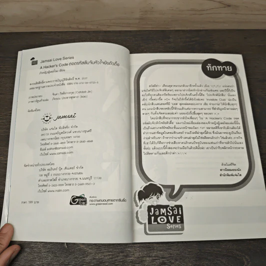 A Hacker's code ถอดรหัสลับจับหัวใจยัยตัวดื้อ - เจ้าหญิงผู้เลอโฉม รูปที่ 6
