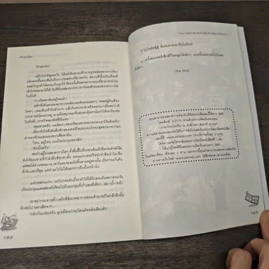 Your Highness สืบรักสลับหัวใจยัยราชินีตัวร้าย - เจ้าปลาน้อย รูปที่ 8