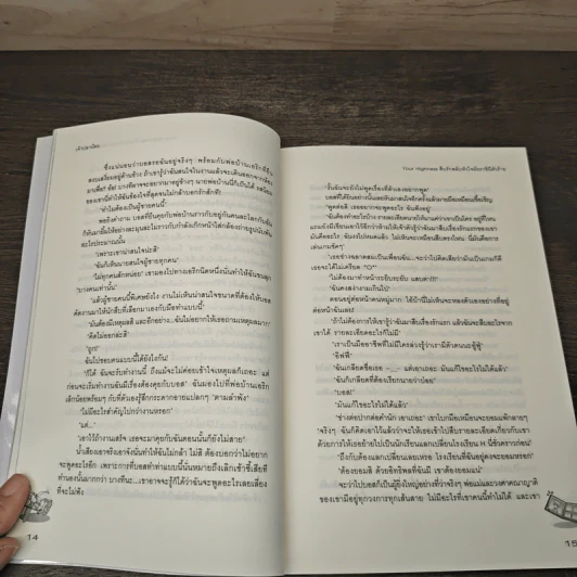 Your Highness สืบรักสลับหัวใจยัยราชินีตัวร้าย - เจ้าปลาน้อย รูปที่ 7