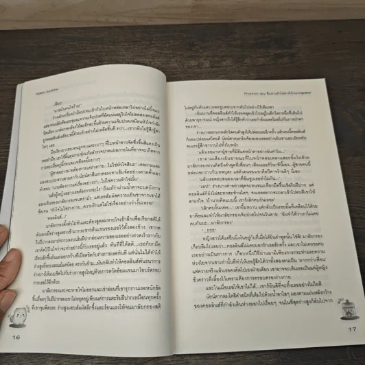 Phantom Spy สืบสวนรักไล่ล่าหัวใจนายสุดฮอต - Hideko_Sunshine รูปที่ 7