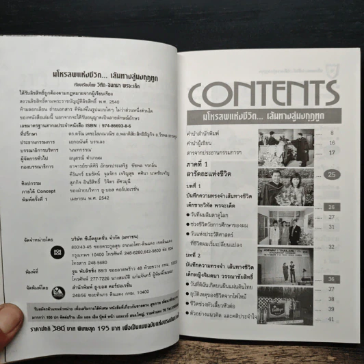 เส้นทางสู่มงกุฎทูต - ดร.วิทัต, คุณจินตนา พรจะเด็ด รูปที่ 7