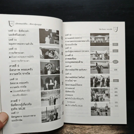 เส้นทางสู่มงกุฎทูต - ดร.วิทัต, คุณจินตนา พรจะเด็ด รูปที่ 10