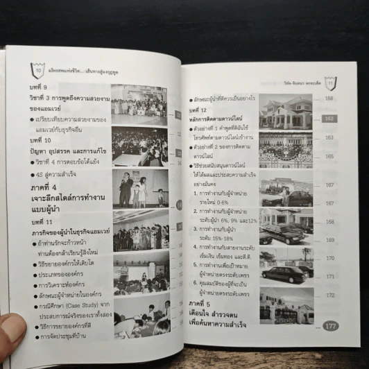 เส้นทางสู่มงกุฎทูต - ดร.วิทัต, คุณจินตนา พรจะเด็ด รูปที่ 9