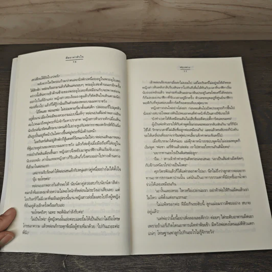 ตีตราค่าหัวใจ - ฟองฟาง รูปที่ 7