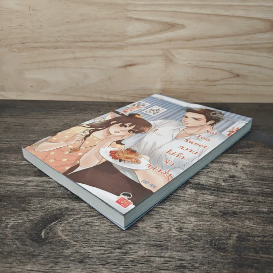 Not Too Sweet หวานไม่กั๊ก... รักหนักอึ้ง - บิวบิว รูปที่ 3