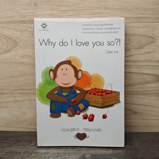 Why do I love you so?! - Clear Ice รูปที่ 1