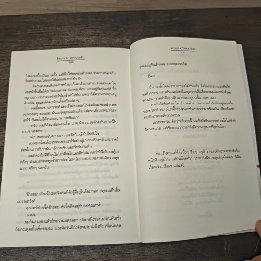 ร้อยเล่ห์...เพทุบายรัก - Clear Ice, yayo รูปที่ 8