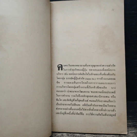 กลยุทธ์การตลาดของญี่ปุ่น - ชูเกียรติ กาญจนชาติ รูปที่ 6