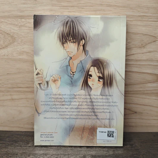 Autumn in Love ฝ่าปราการหัวใจรักสาวฤดูใบไม้ร่วง - PloyPink รูปที่ 5