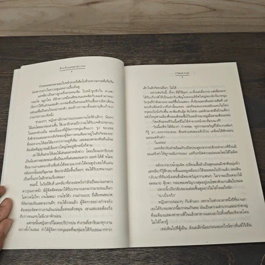 ด้วยรักและฆาตกรรม - Clear Ice รูปที่ 7