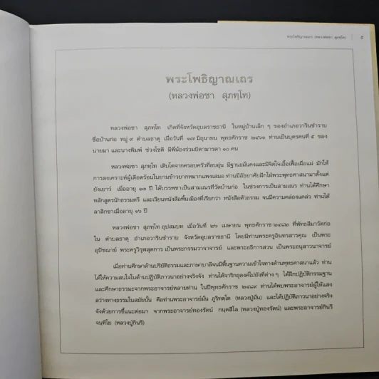 ที่ระลึก เนื่องในวโรกาสสมเด็จพระเจ้าพี่นางเธอเจ้าฟ้ากัลยาณิวัฒนา กรมหลวงนราธิวาสราชนครินทร์ รูปที่ 8