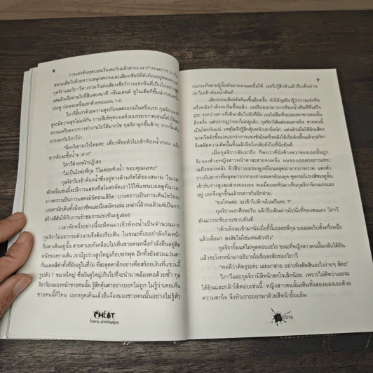 Cheat โกงเกมสะกดวิญญาณ - ก้าวไกล รูปที่ 7