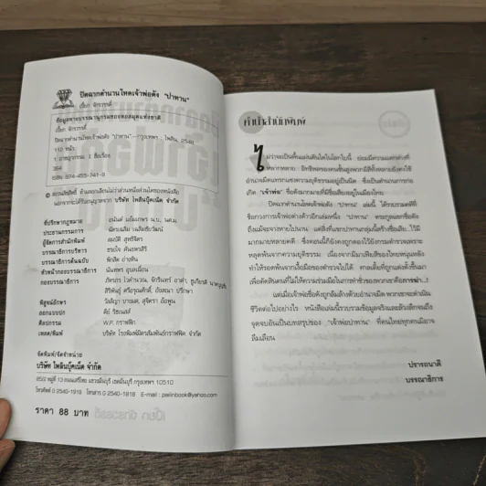 ปิดฉากตำนานโหด เจ้าพ่อดัง ปาทาน - เปี๊ยก จักรวรรดิ์ รูปที่ 6