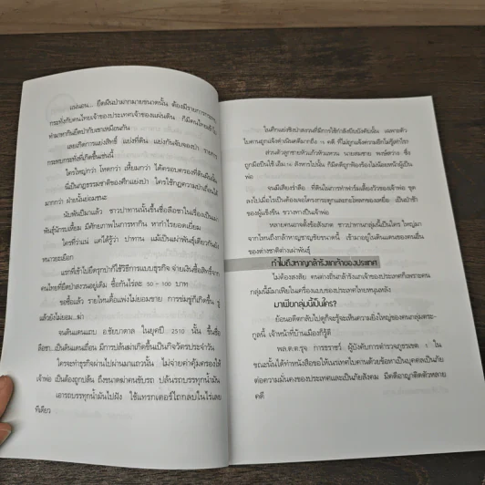 ปิดฉากตำนานโหด เจ้าพ่อดัง ปาทาน - เปี๊ยก จักรวรรดิ์ รูปที่ 7
