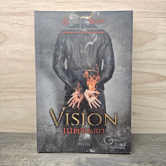 Vision เนตรมรณา - เตมัน รูปที่ 1