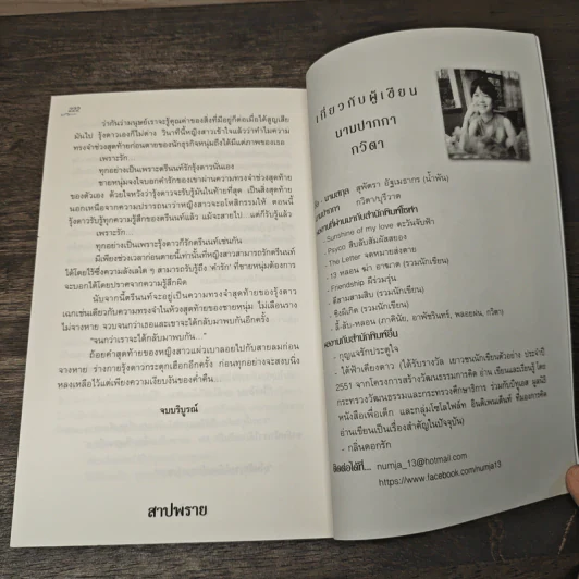 สาปพราย - กวิตา รูปที่ 8