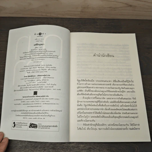 เล่ห์รักบุษบา - ณารา รูปที่ 6