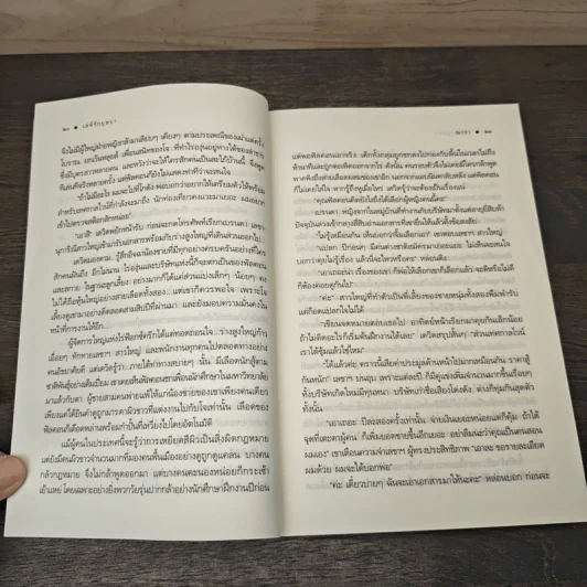เล่ห์รักบุษบา - ณารา รูปที่ 7