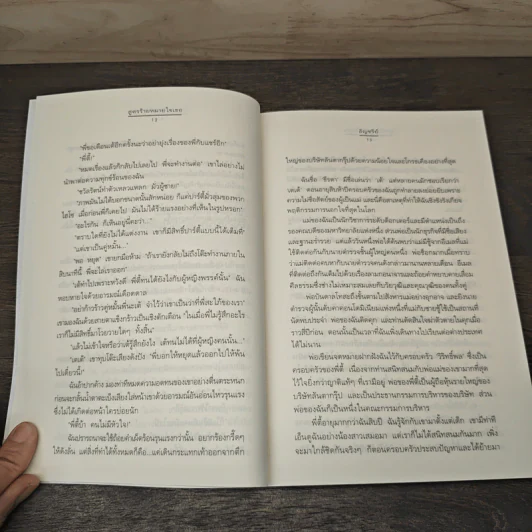 สูตรร้ายหมายใจเธอ - อัญชรีย์ รูปที่ 7
