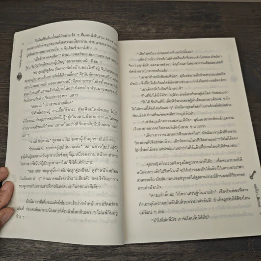 หัวใจร้ายขโมยรัก - ปั้นหยา รูปที่ 7