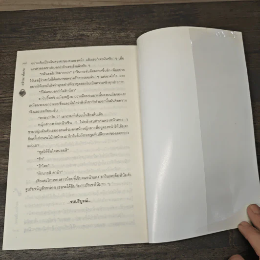 หัวใจร้ายขโมยรัก - ปั้นหยา รูปที่ 8