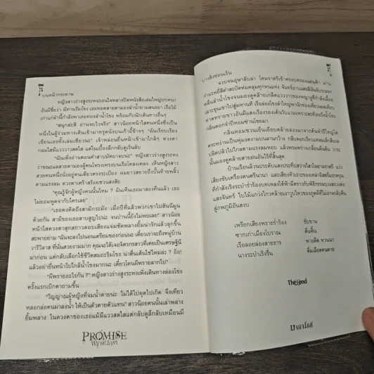 Promise พรายนครา - มายาโรส รูปที่ 8