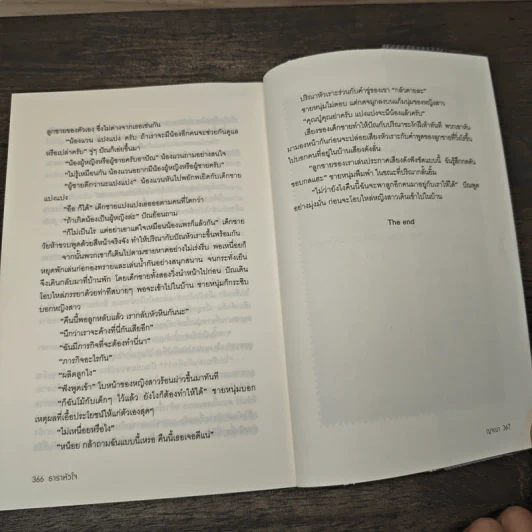 ธาราหัวใจ - ญาณา รูปที่ 8