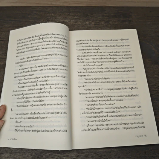 ธาราหัวใจ - ญาณา รูปที่ 7