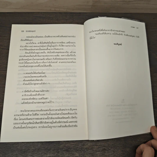 นิราศรักกรุงกวี - นาถลดา รูปที่ 8
