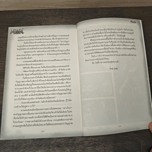 Mimic Rebirth เกิดใหม่ง่อยแบบนี้ มันได้เหรอ! - Finch รูปที่ 8