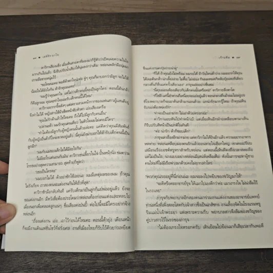 เล่ห์รักยาใจ - เก้าแต้ม รูปที่ 7