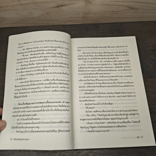 ซ่อนรักซ่อนปรารถนา - ลิซ รูปที่ 6