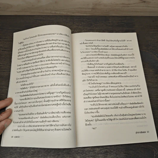 เจ้าบ่าวมือสอง - ธุวดารา รูปที่ 7