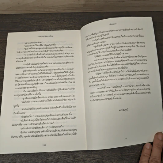 เกมลวงรักพิศวาสร้อน - พิมญาดา รูปที่ 8