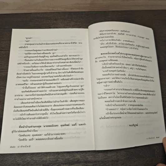 ชาติพยัคฆ์ - ณพุทธ สุศรีฯ, ฉัตรชัย เปล่งพานิช รูปที่ 8
