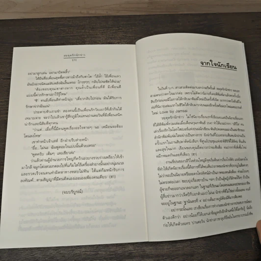 สะดุดรักนักข่าว - วลีวิไล รูปที่ 8