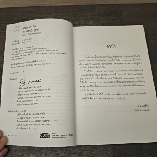 ลวงเล่ห์มัจจุราช - ลวี่กวง รูปที่ 6