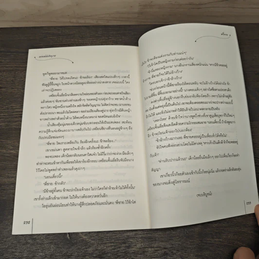 ลวงเล่ห์มัจจุราช - ลวี่กวง รูปที่ 8