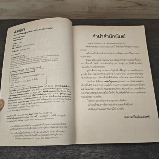 งานแต่งวิญญาณ - โจวเต๋อตง, กวินท์ รูปที่ 6