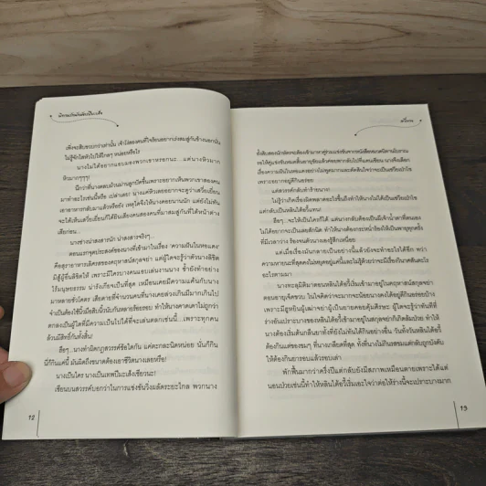 นิทานรักนักษัตรปีมะเส็ง - ลวี่กวง รูปที่ 7