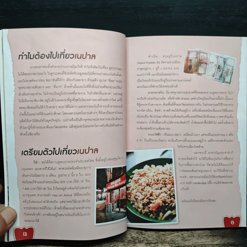 ออน เดอะ เวย์ เอเชีย On the way Asia รูปที่ 8