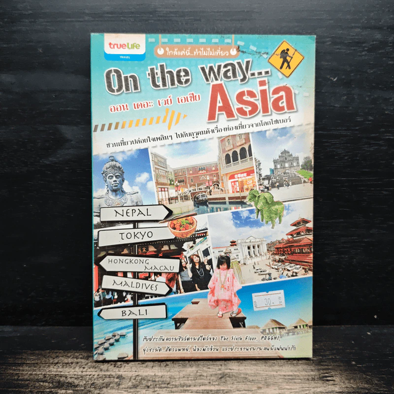 ออน เดอะ เวย์ เอเชีย On the way Asia รูปที่ 1