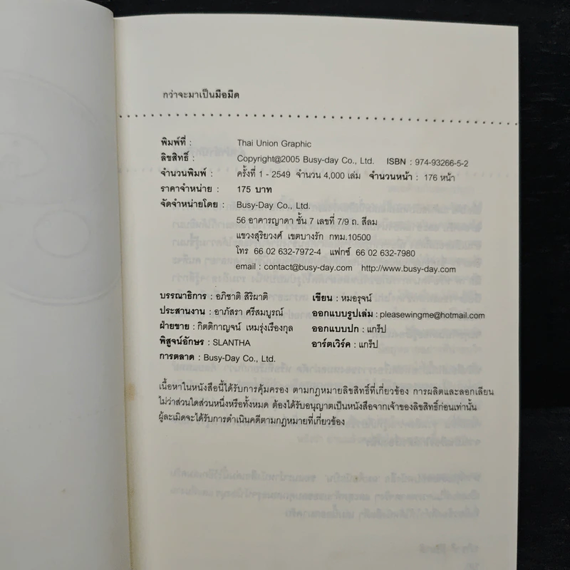ผม-กะ-ศัลย์ I’m a Surgeon - หมอรุจน์ รูปที่ 6