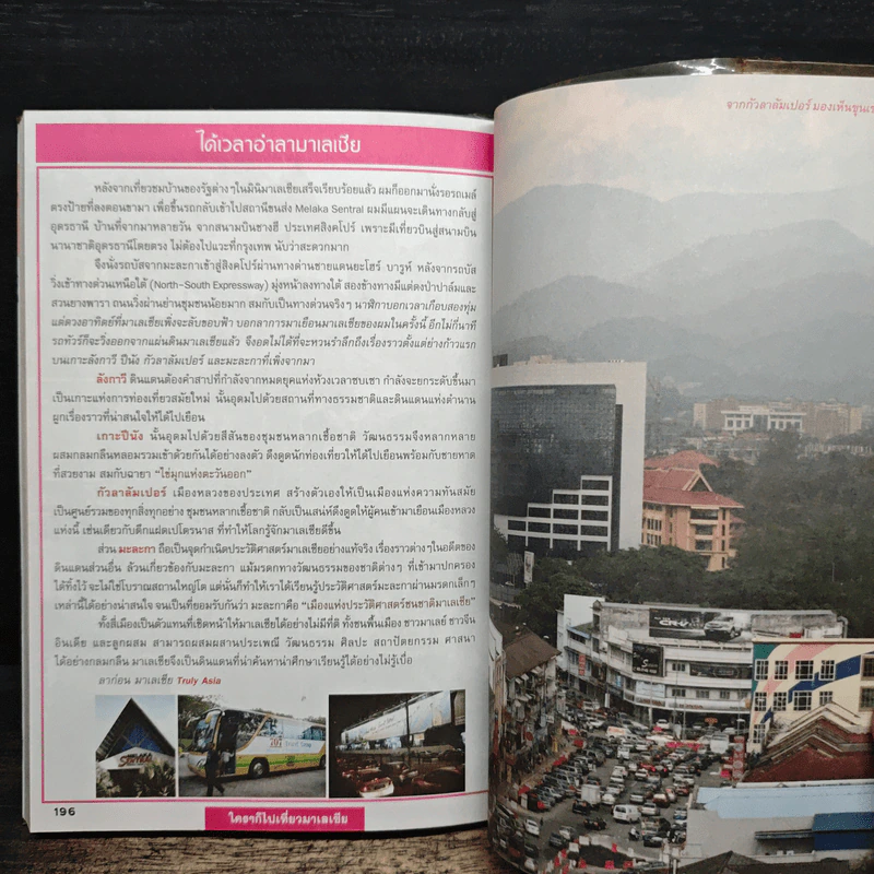 ใครๆก็ไปเที่ยว มาเลเซีย Malaysia รูปที่ 8